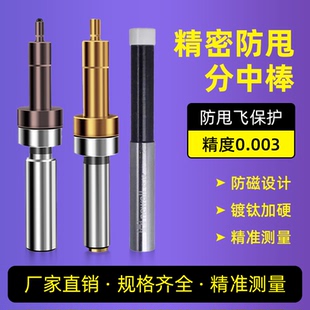 CE420 台湾技术高精度分中棒 不导磁寻边器 无磁防磁分中棒对刀仪