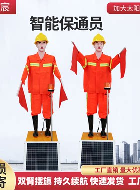 交通指挥假人太阳能安全员机器人