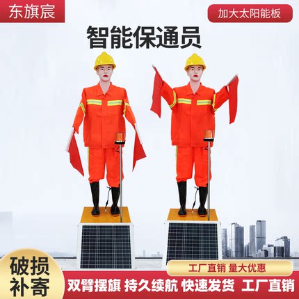 交通指挥假人仿真安全员高速公路道路施工摇旗太阳能保通员机器人