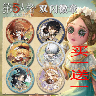 第五人格周边卡通徽章园丁宿伞古董商调香师病患骑士双闪吧唧谷子