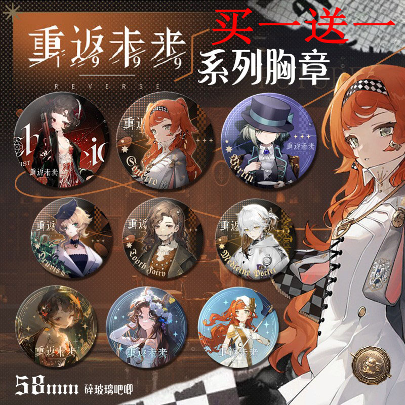 重返未来周边买一送一