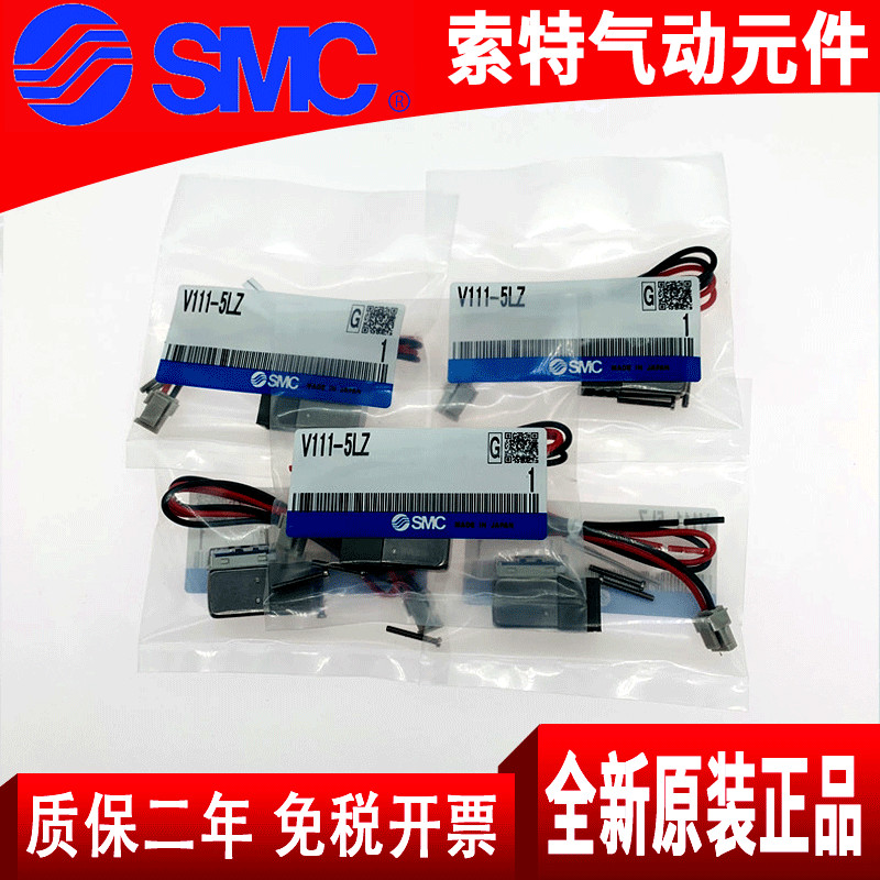 SMC全新原装正品SY系列电磁阀线圈头V111-5G-5L-5LZ-5M-6G-4L-4LZ-封面