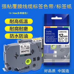 LAMINATED标签色带QZE-631/221/231/641/241打标机12MM覆膜标签纸