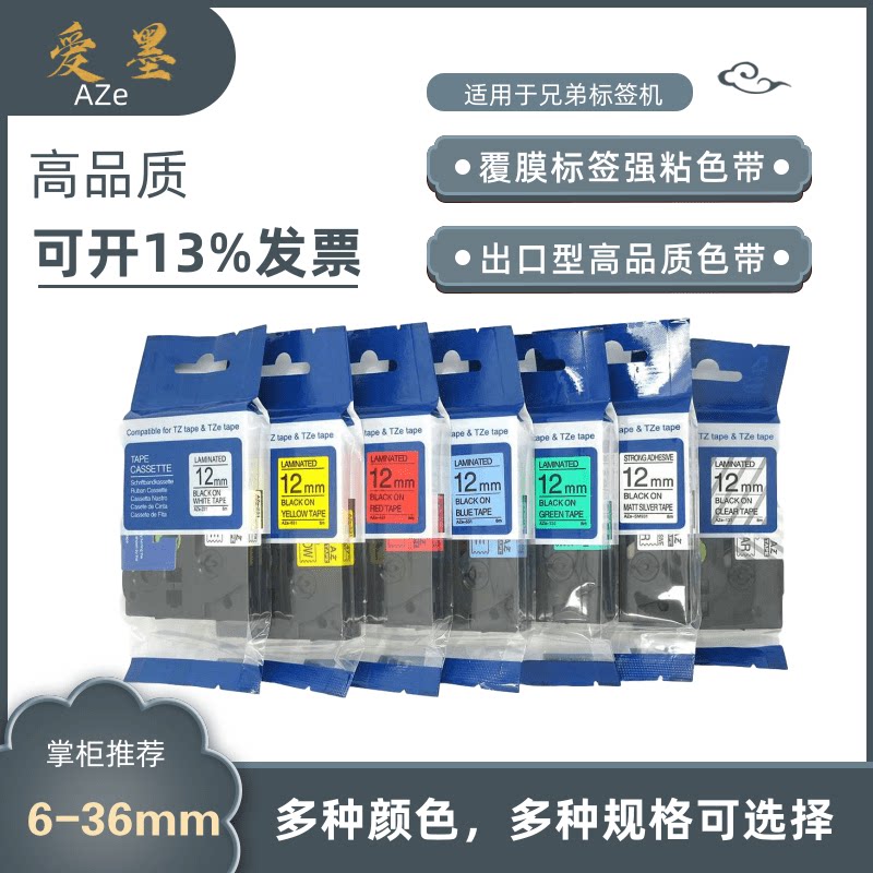 LAMINATED色带AZE-231覆膜标签纸