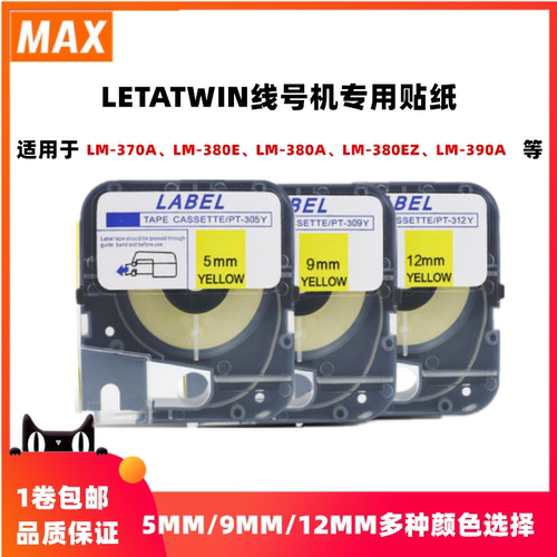 MAXLM-390ALM-380ELM-550E/A贴纸