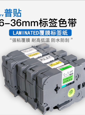 LAMINATED普贴色带TZ2-631TZ-231