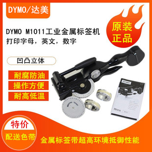 DYMO 达美标签机M1011手动金属压纹印字机日期批号凹凸打印机M11