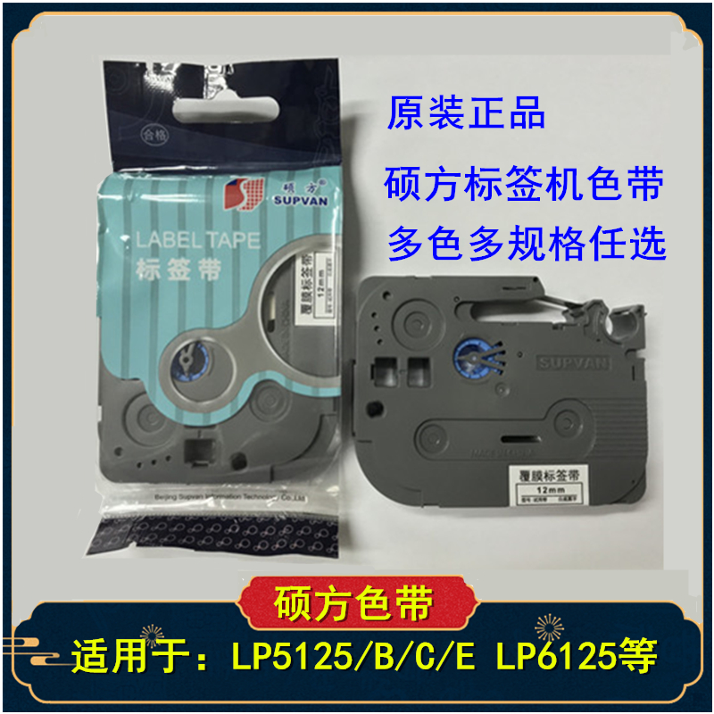 硕方标签纸色带L-631L-A621L-221