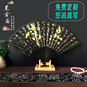 黑扇书法黑金洒金题字古典蹦迪扇道具古风宣纸折扇装饰壁挂礼物扇
