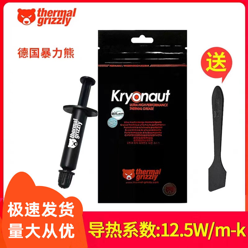 暴力熊散热硅脂垫片硅脂贴导热硅脂电脑笔记本CPU显卡降温散热膏