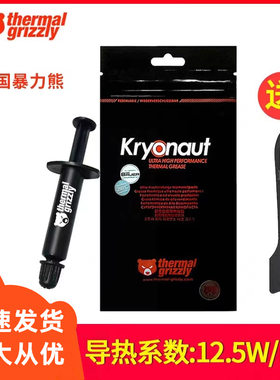 暴力熊散热硅脂垫片硅脂贴导热硅脂电脑笔记本CPU显卡降温散热膏