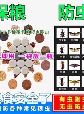 粮食防虫剂玉米大米种子药材面干果稻谷子仓储除虫驱虫铝片家用