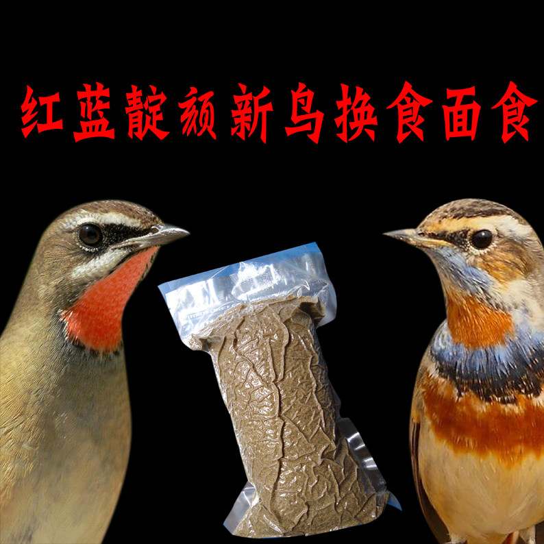 营养红蓝靛颏面食新鸟倒食换食面食日常四季喂用面食营养款增膘款