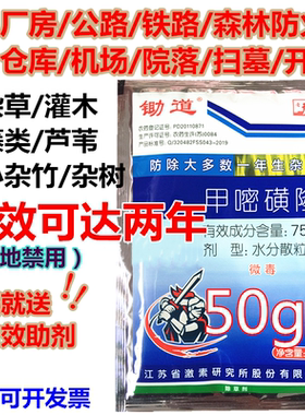 75%甲嘧磺隆 甲嘧磺嶐 铁路荒地绿植终结除草剂灭树杂草烂根杀竹