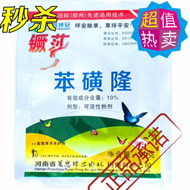 坪安6号 镢莎 草坪除草剂 莎草净 禾本科草坪防除香附子杂草莎草