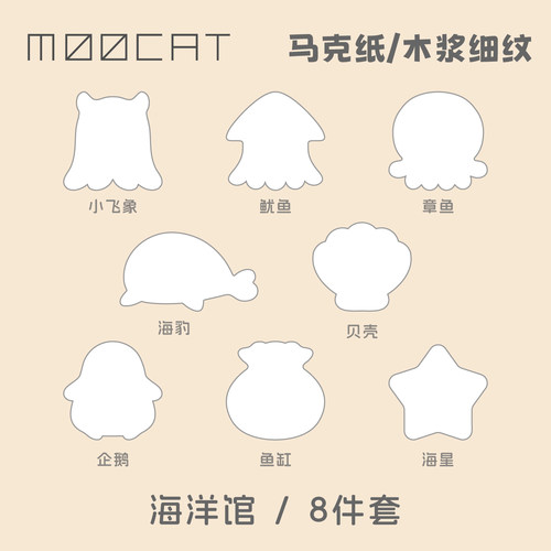 MOOCAT【海洋馆】水族手绘空白异形状马克纸300G荷兰白卡签绘盖章