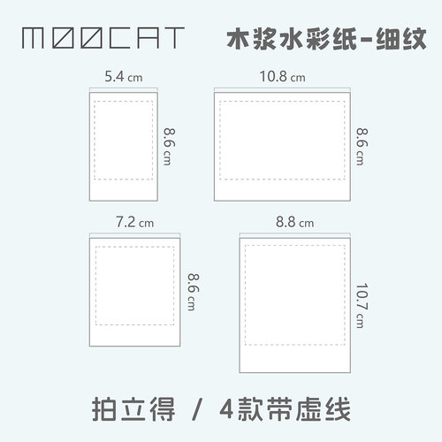 MOOCAT【拍立得】手绘空白异形水彩纸木浆细纹蓝晒人生摆摊画纸OC