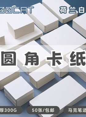 MOOCAT【圆角小卡牌】手绘空白三寸丙烯小马克纸荷兰白卡拼贴盖章