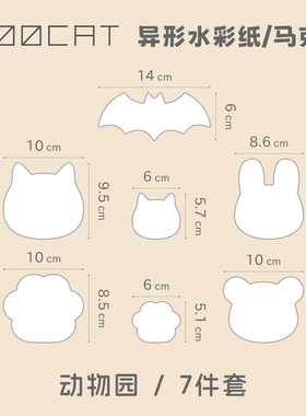 MOOCAT【动物园】猫兔熊手绘画空白异形状丙烯马克纸荷兰白卡盖章