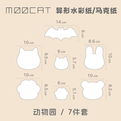 MOOCAT【动物园】猫兔熊手绘画空白异形状丙烯马克纸荷兰白卡盖章