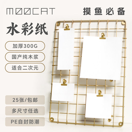 MOOCAT木浆纸300G木浆细纹中粗正方形空白明信片动漫OC摸鱼手绘画