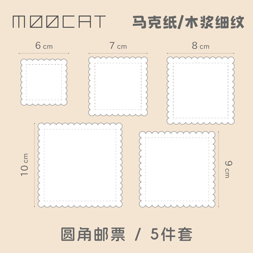 MOOCAT【圆角邮票】手绘空白异形状马克纸300G荷兰白卡签绘印盖章