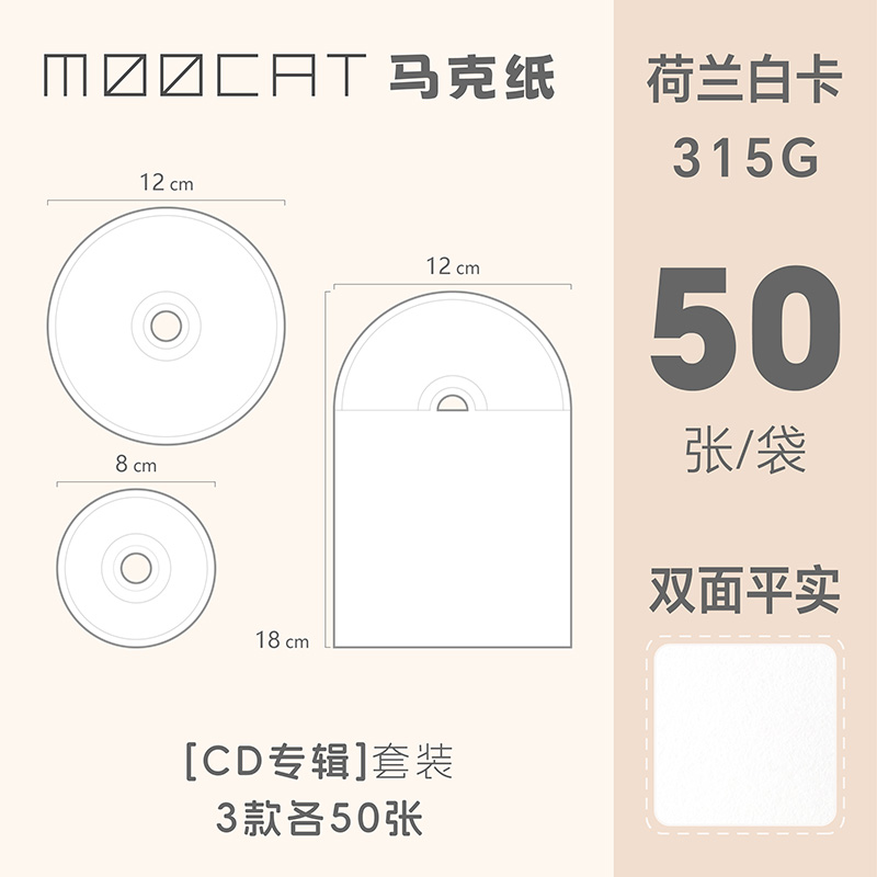 MOOCAT【CD吧唧圆】空白异形马克纸300G荷兰白卡手绘光盘碟动漫OC