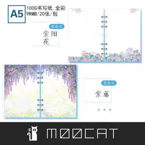 【A5】Moocat【印花】《花绘记》紫阳花 紫藤 活页内芯 替芯