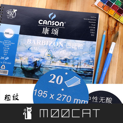 【文具】=水彩纸= 康颂canson 巴比松 螺旋线圈装200g 写生簿16k