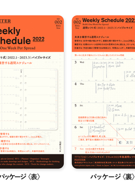 日本 PLOTTER A6 2025 周间 月间 内页/垫板/收纳夹 170*95mm