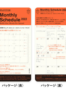 日本PLOTTER narrow 2026月间/周间 内页/垫板/收纳夹 170*80mm