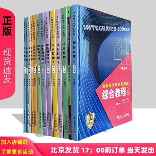 全新版大学英语进阶视听