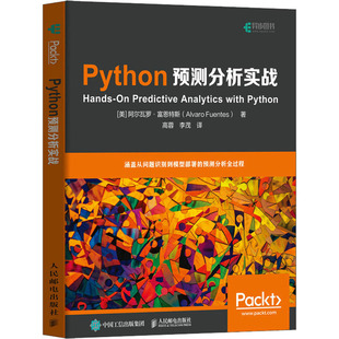 Python预测分析实战(美)阿尔瓦罗·富恩特斯9787115565709人民邮电出版社