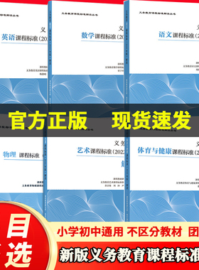 官方正版 现货速发 2022版义务教育课程标准解读语文课标解读数学 英语 化学物理历史艺术新课标准解读standard小初通用教辅书籍