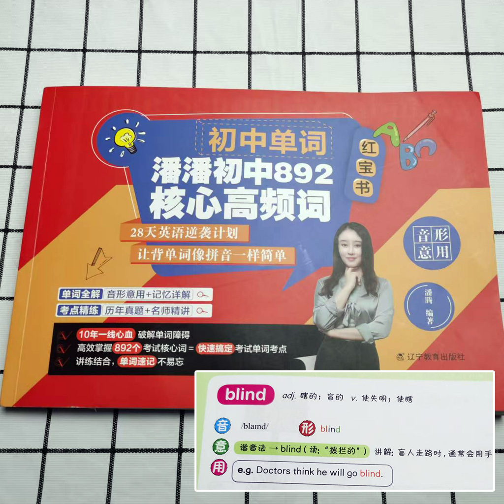 28天英语逆袭计划 让背单词像拼音一样简单