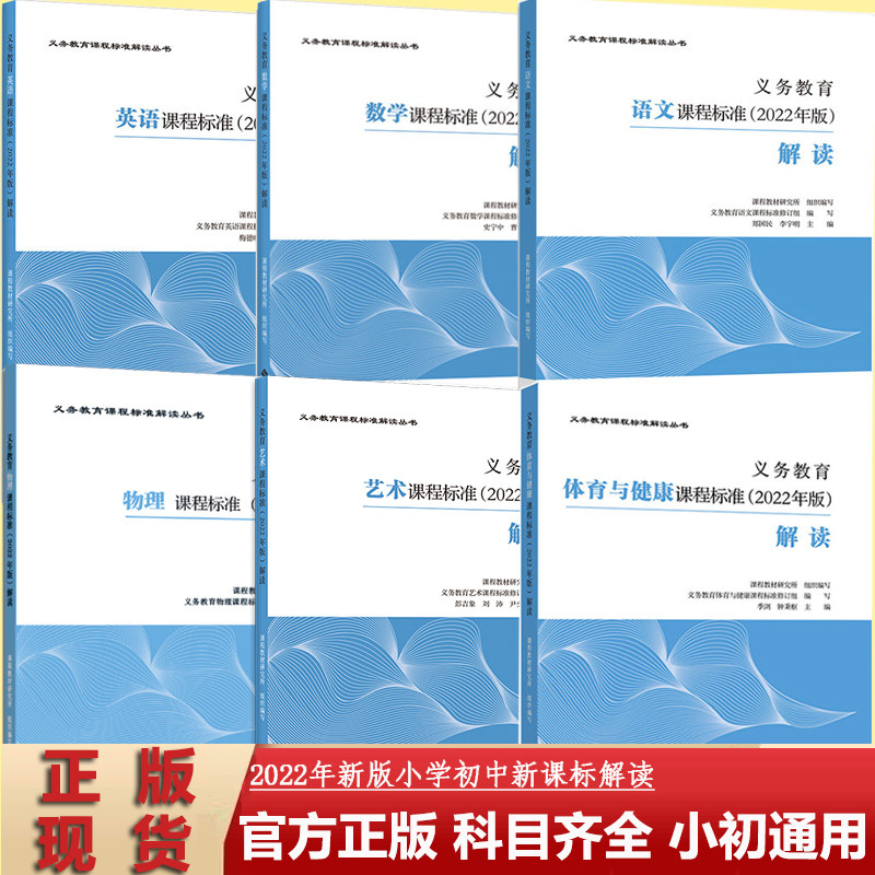 【2022年版】官方解读语文新版义务教育语文课程标准小初通用编写高等教育北师大出版社 可批发2022适用科目自选语数英正版图书属于什么档次？