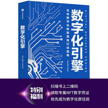 数字化引擎龙典,赵昌明,付圣强 著中信出版集团9787521727838