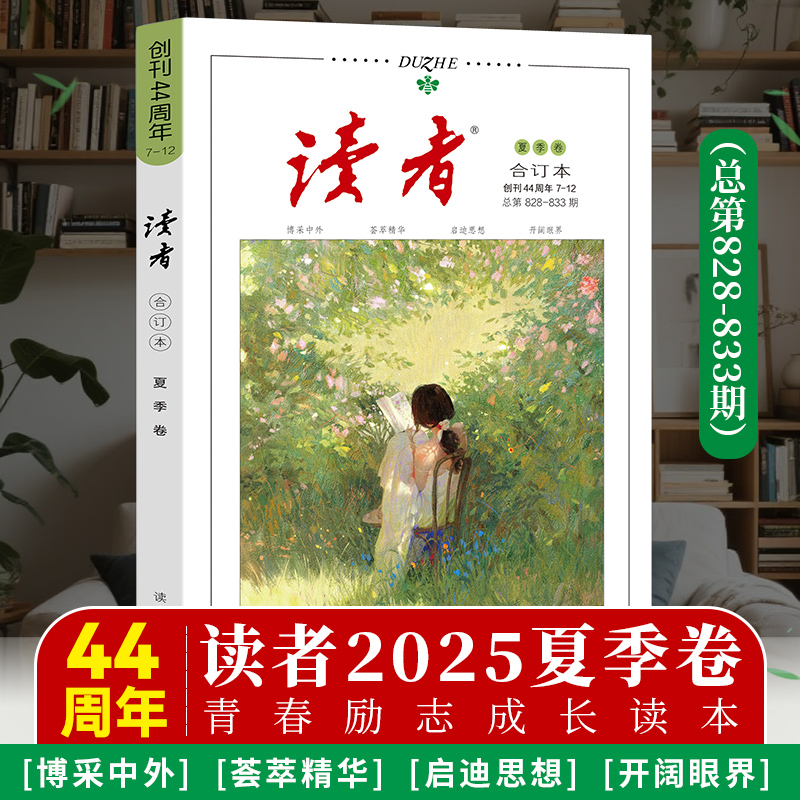 读者 青年文摘 意林单本套装任性