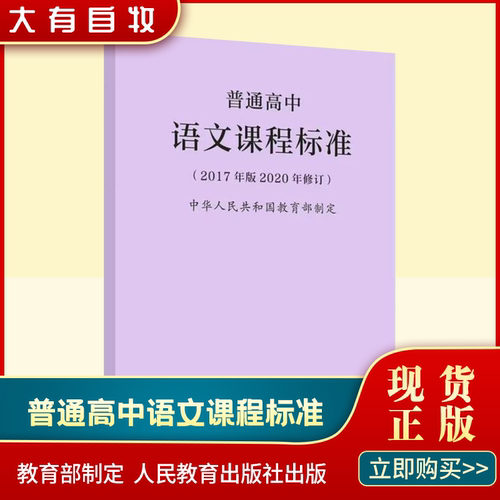 普通高中语文课程标准