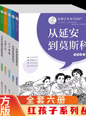 吃百家饭的孩子红孩子系列丛书澎湃核潜艇的总设计师彭士禄成长故事书籍小学生红色爱国教育三四五六年级故事书6-12岁青少年文学