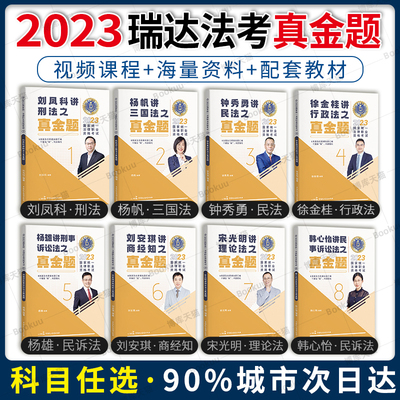 2023客观真金题教材全套8本