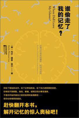 谁偷走了我的记忆？(英)玛莎·魏曼·里尔(Lear, Martha.Weinman)著9787539938233江苏文艺