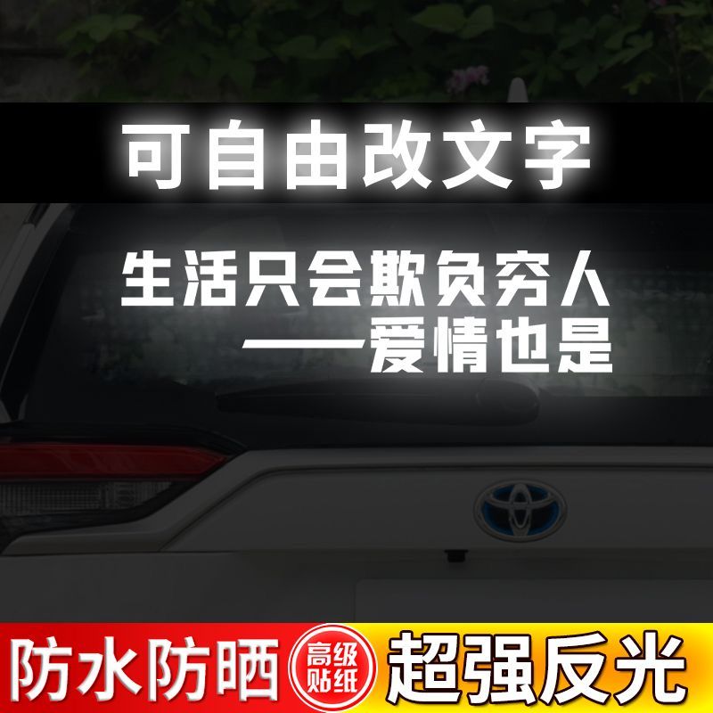 定制车贴文字个性搞笑车身贴纸网红抖音汽车后窗挡风玻璃防水反光