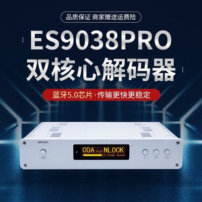 DC300旗舰ES9038PRO双核心音频解码器HIFI发烧音频DAC解码器