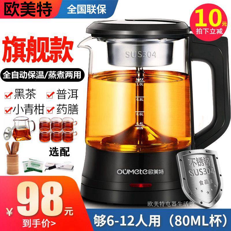 欧美特黑茶煮茶器全自动蒸汽煮茶壶泡茶家用玻璃电热安化专用烧水