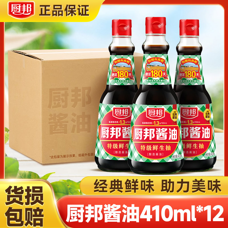 厨邦酱油410ml*12瓶整箱商用特级鲜生抽摆摊超市餐厅炒菜提鲜调味
