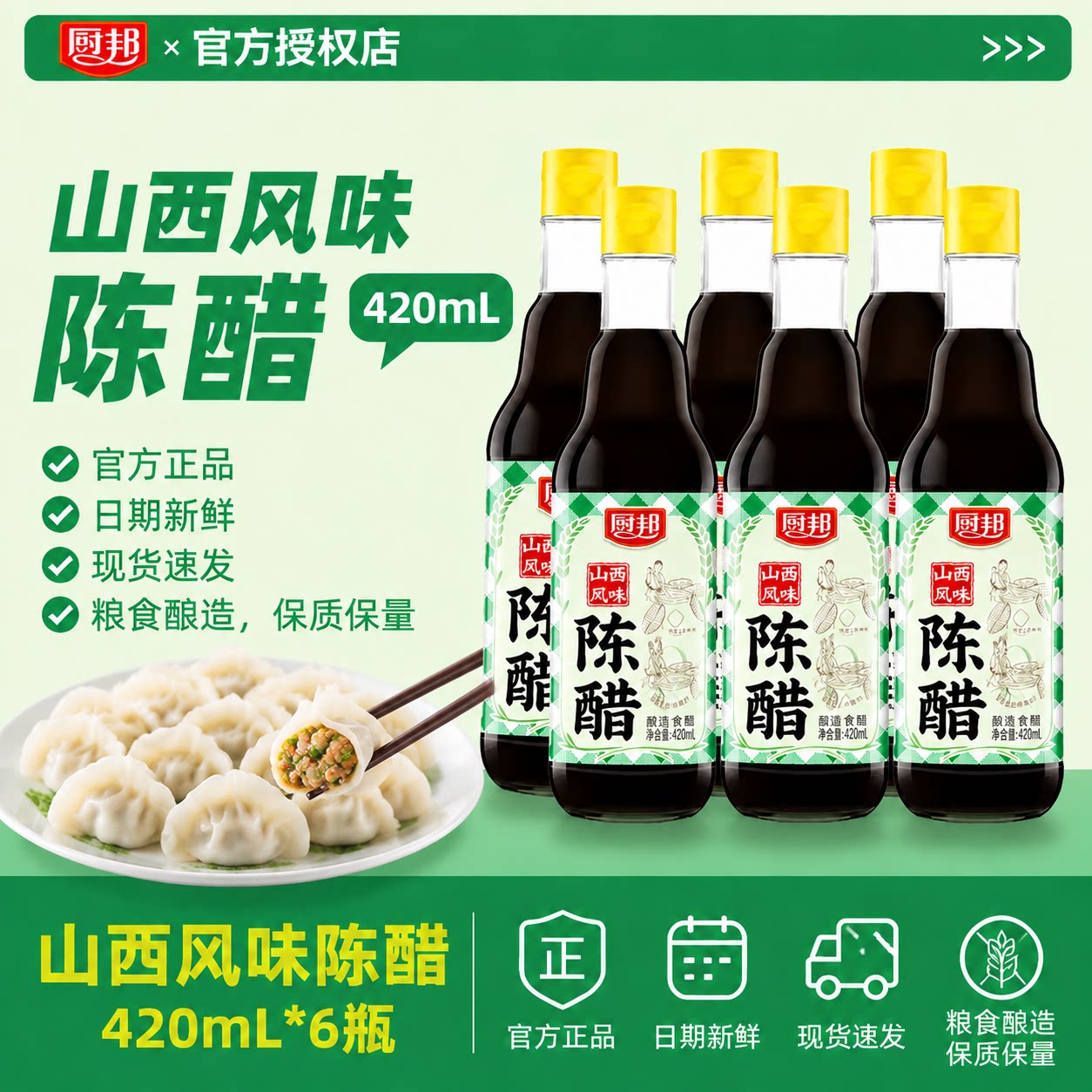 厨邦香醋420ml家用酿造醋食醋炒菜点蘸饺子凉拌调味醋食用醋批发