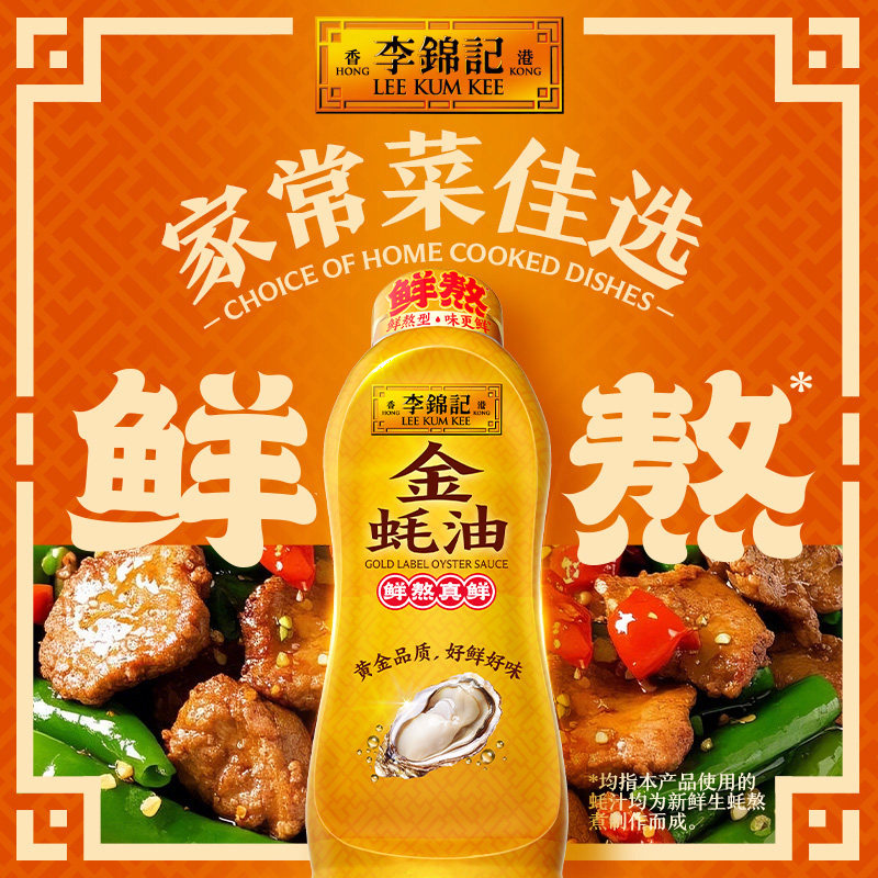 李锦记金蚝油挤挤装鲜熬蚝油火锅蘸料炒菜调味料家用调味挤挤装
