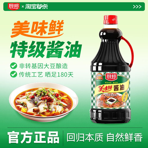 厨邦美味鲜酱油1.68L*2瓶特级酿造生抽商家用凉拌炒菜提鲜味整箱