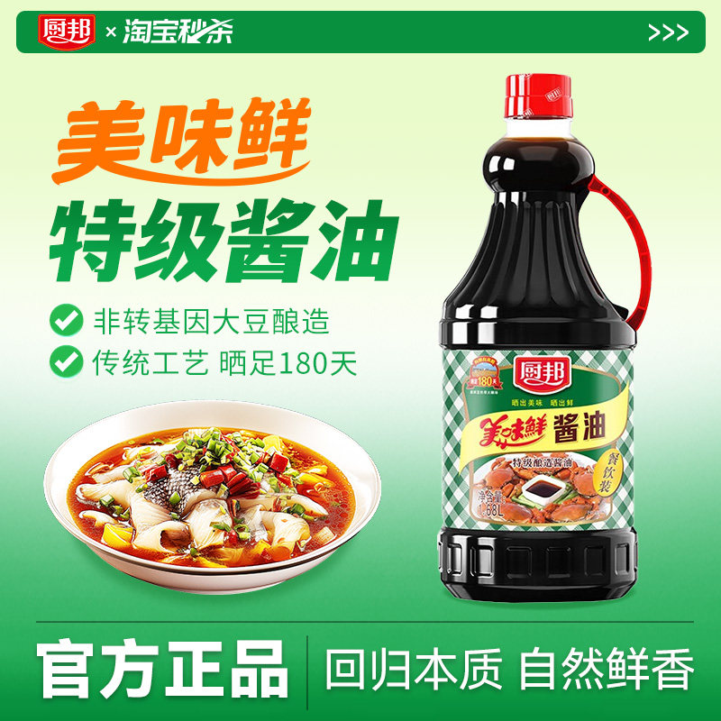 厨邦美味鲜酱油1.68L特级酿造生抽美味鲜金品生抽家用炒菜调味料